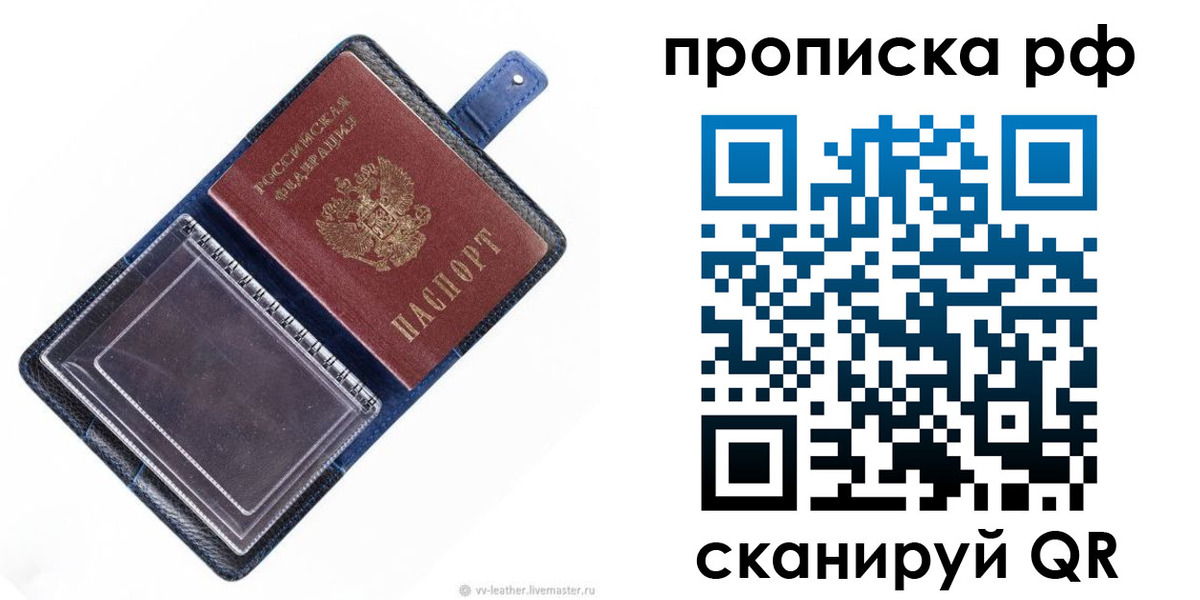 прописка штамп в Заозёрном