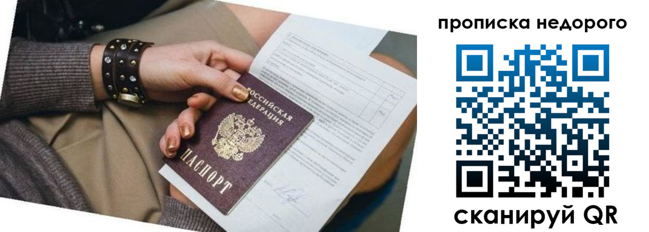 прописка штамп в Заозёрном