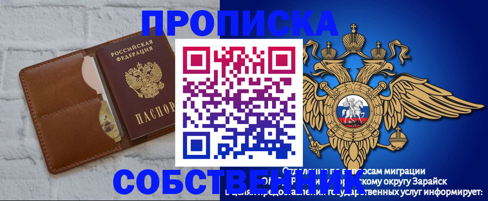 прописка регистрация в Заозёрном