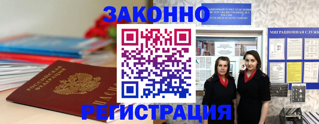 временная регистрация 2025 в Заозёрном