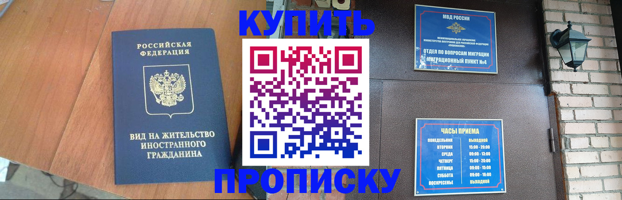 прописка в Заозёрном