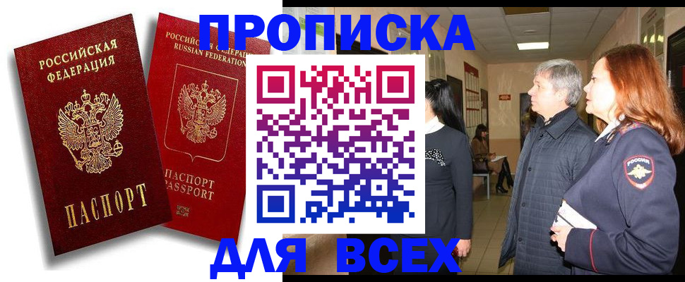 прописка от собственника в Заозёрном