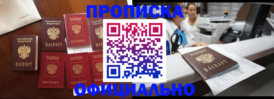 прописка в квартире в Заозёрном