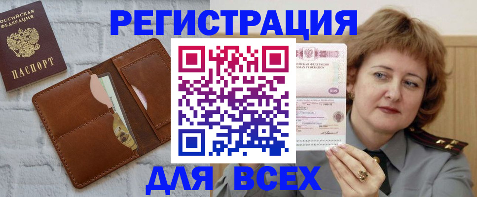 временная регистрация 2025 в Заозёрном