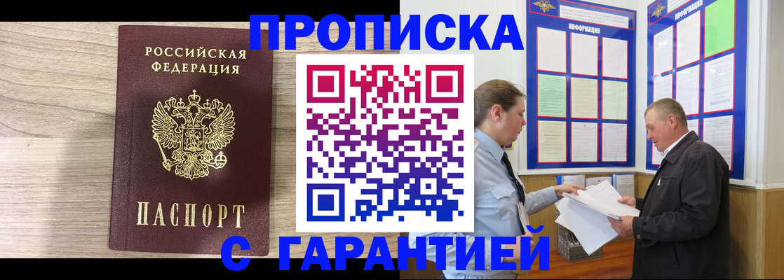 прописка в квартире в Заозёрном