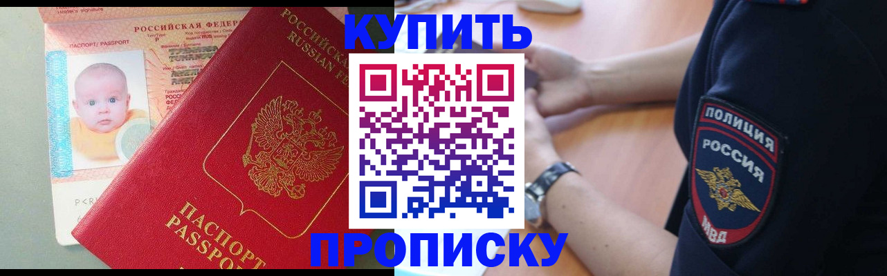 временная регистрация купить в Заозёрном